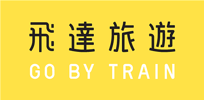 飛達旅遊