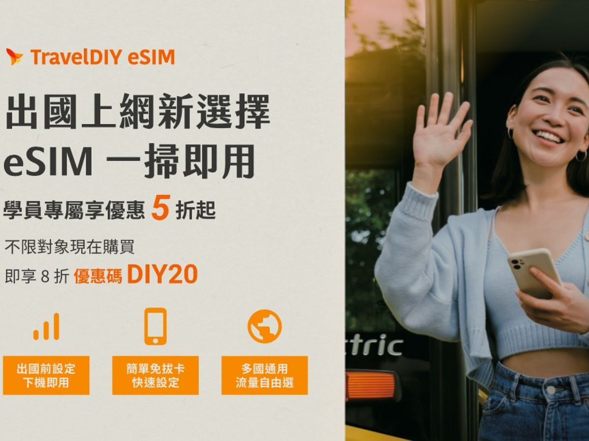 出國網卡 eSIM 折扣優惠碼